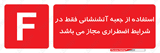 necessary , using ,  , هوزریل , فایرباکس , مخصوص , حاد , اجازه , مجوز , 