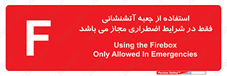 necessary , using ,  , هوزریل , فایرباکس , مخصوص , حاد , اجازه , مجوز , 