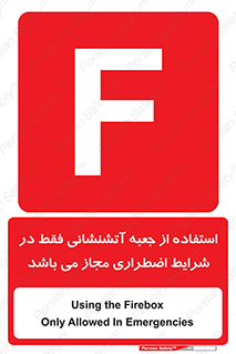 necessary , using ,  , هوزریل , فایرباکس , مخصوص , حاد , اجازه , مجوز , 