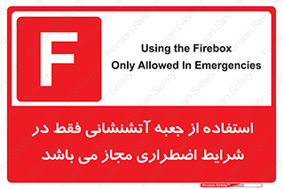 necessary , using ,  , هوزریل , فایرباکس , مخصوص , حاد , اجازه , مجوز , 