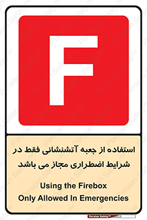 necessary , using ,  , هوزریل , فایرباکس , مخصوص , حاد , اجازه , مجوز , 