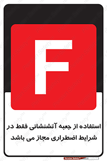 necessary , using ,  , هوزریل , فایرباکس , مخصوص , حاد , اجازه , مجوز , 