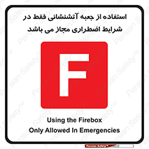 necessary , using ,  , هوزریل , فایرباکس , مخصوص , حاد , اجازه , مجوز , 