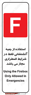necessary , using ,  , هوزریل , فایرباکس , مخصوص , حاد , اجازه , مجوز , 