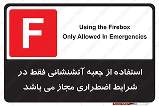necessary , using ,  , هوزریل , فایرباکس , مخصوص , حاد , اجازه , مجوز , 