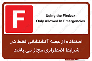 necessary , using ,  , هوزریل , فایرباکس , مخصوص , حاد , اجازه , مجوز , 