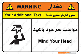 Head , carefull , برخورد سر , مراقب , بالای , خطر , 