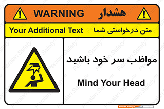 Head , carefull , برخورد سر , مراقب , بالای , خطر , 