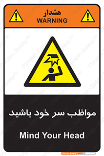 Head , carefull , برخورد سر , مراقب , بالای , خطر , 