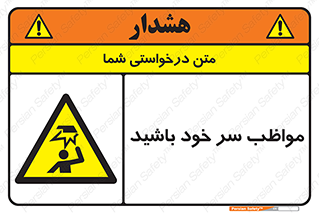 Head , carefull , برخورد سر , مراقب , بالای , خطر , 