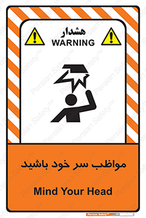 Head , carefull , برخورد سر , مراقب , بالای , خطر , 