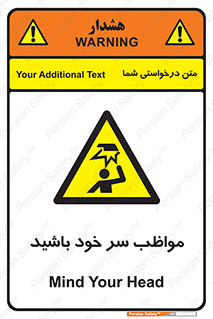Head , carefull , برخورد سر , مراقب , بالای , خطر , 