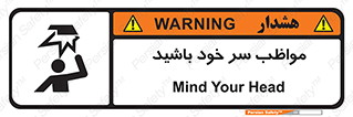 Head , carefull , برخورد سر , مراقب , بالای , خطر , 
