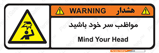 Head , carefull , برخورد سر , مراقب , بالای , خطر , 