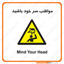 Head , carefull , برخورد سر , مراقب , بالای , خطر , 