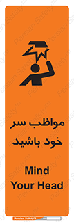 Head , carefull , برخورد سر , مراقب , بالای , خطر , 