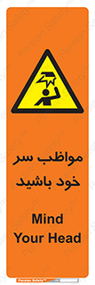 Head , carefull , برخورد سر , مراقب , بالای , خطر , 
