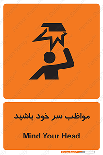 Head , carefull , برخورد سر , مراقب , بالای , خطر , 
