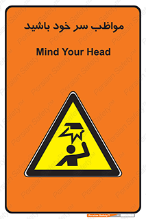 Head , carefull , برخورد سر , مراقب , بالای , خطر , 