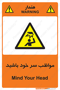 Head , carefull , برخورد سر , مراقب , بالای , خطر , 