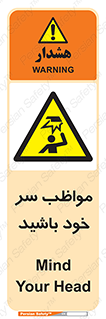 Head , carefull , برخورد سر , مراقب , بالای , خطر , 