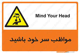 Head , carefull , برخورد سر , مراقب , بالای , خطر , 