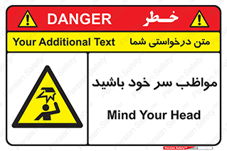 Head , carefull , برخورد سر , مراقب , بالای , خطر , 