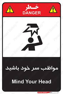 Head , carefull , برخورد سر , مراقب , بالای , خطر , 