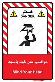 Head , carefull , برخورد سر , مراقب , بالای , خطر , 