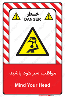 Head , carefull , برخورد سر , مراقب , بالای , خطر , 