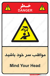 Head , carefull , برخورد سر , مراقب , بالای , خطر , 