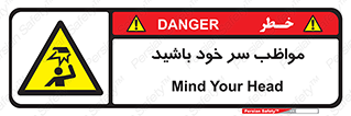 Head , carefull , برخورد سر , مراقب , بالای , خطر , 
