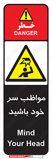 Head , carefull , برخورد سر , مراقب , بالای , خطر , 