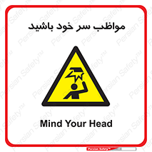 Head , carefull , برخورد سر , مراقب , بالای , خطر , 