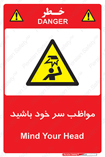 Head , carefull , برخورد سر , مراقب , بالای , خطر , 