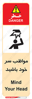 Head , carefull , برخورد سر , مراقب , بالای , خطر , 