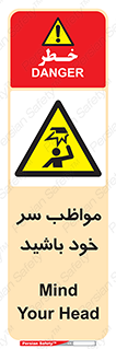 Head , carefull , برخورد سر , مراقب , بالای , خطر , 