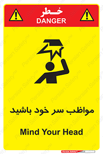 تابلوی ایمنی مواظب سر خود باشید – طرح 10370