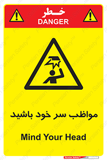 Head , carefull , برخورد سر , مراقب , بالای , خطر , 