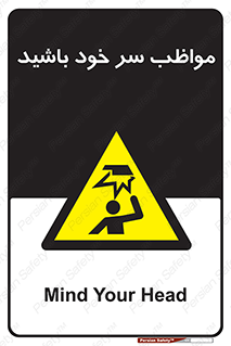 Head , carefull , برخورد سر , مراقب , بالای , خطر , 