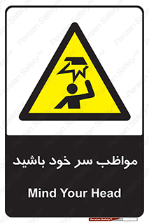 Head , carefull , برخورد سر , مراقب , بالای , خطر , 