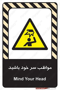Head , carefull , برخورد سر , مراقب , بالای , خطر , 