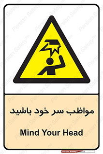 Head , carefull , برخورد سر , مراقب , بالای , خطر , 