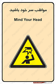 Head , carefull , برخورد سر , مراقب , بالای , خطر , 