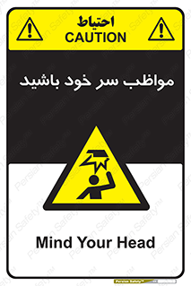 Head , carefull , برخورد سر , مراقب , بالای , خطر , 