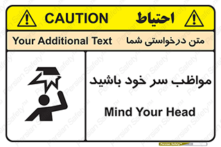 Head , carefull , برخورد سر , مراقب , بالای , خطر , 