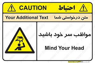 Head , carefull , برخورد سر , مراقب , بالای , خطر , 