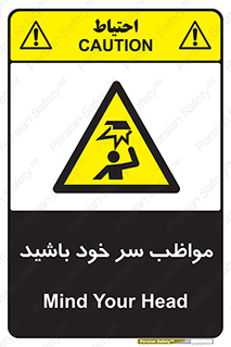 Head , carefull , برخورد سر , مراقب , بالای , خطر , 