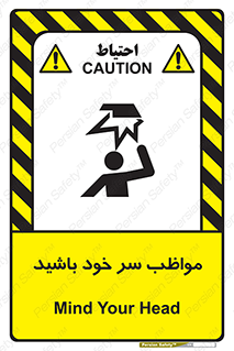 Head , carefull , برخورد سر , مراقب , بالای , خطر , 