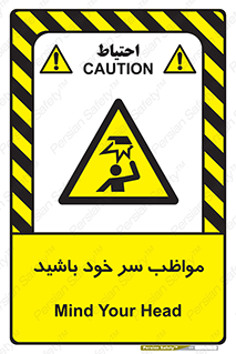 Head , carefull , برخورد سر , مراقب , بالای , خطر , 